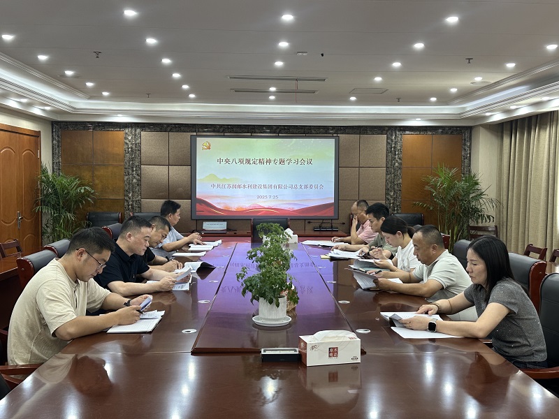 水徏集团党��L��开�?月䆾主题教育专题学习会议